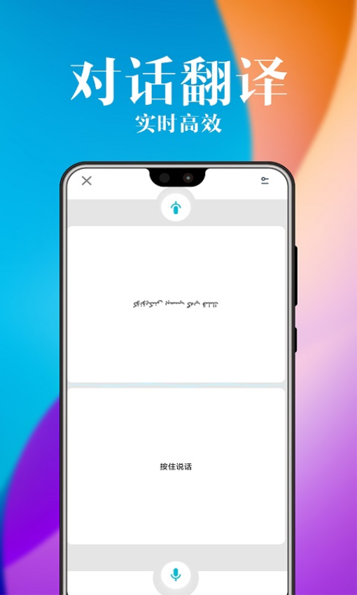 维汉翻译官软件v6.0.0(3)