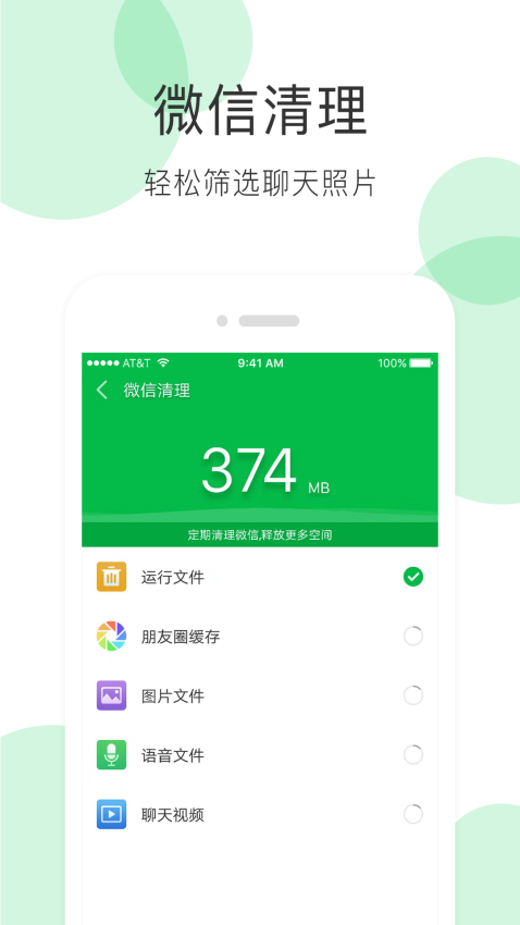 手机清理大师免费版v3.8.3(3)