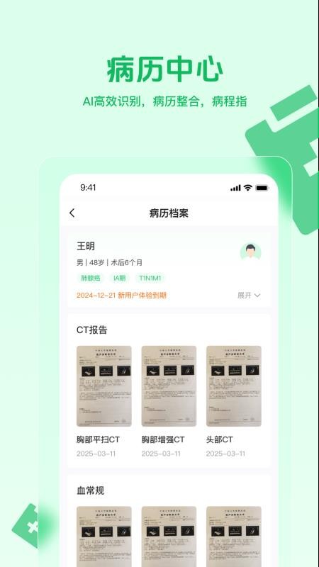 医康链医生版软件v3.0.12(2)