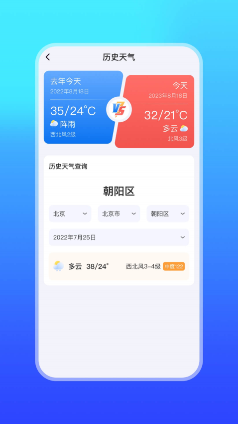 微鲤天气官网版v6.1.3(1)