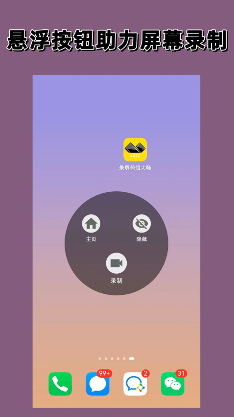 录屏剪辑大师app