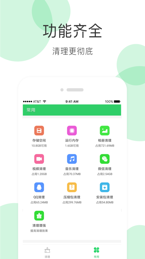 手机清理大师免费版v3.8.3(4)