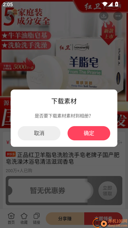 省钱联盟最新版