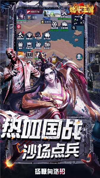 魂斗三国手游v1.0.0 3