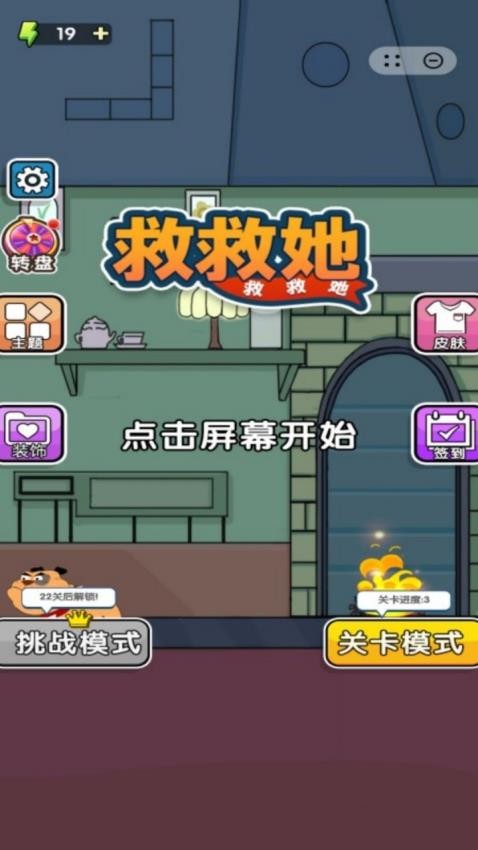 救救她救救她游戏v1.0.5 1