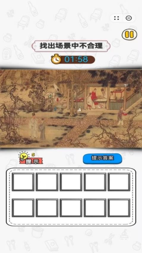 梗王来找茬游戏v1.0.5 3