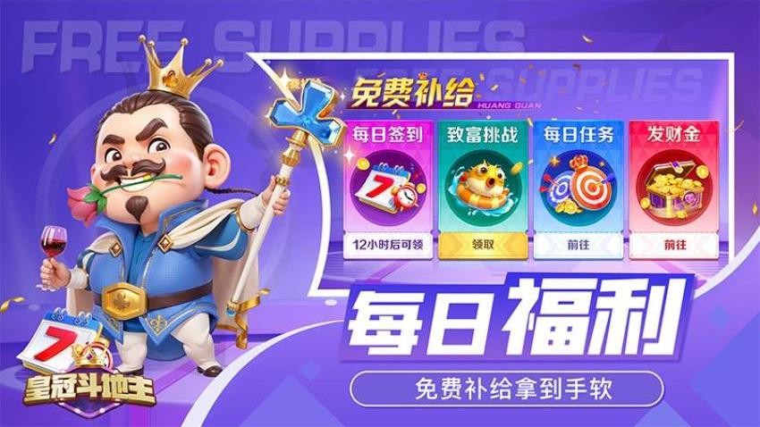 皇冠斗地主手游v1.1.1 3