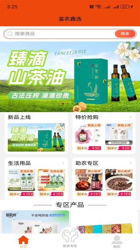 富农鑫选官网版v1.0.3(4)