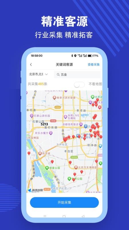 拓客通app官方版v3.0.18(3)