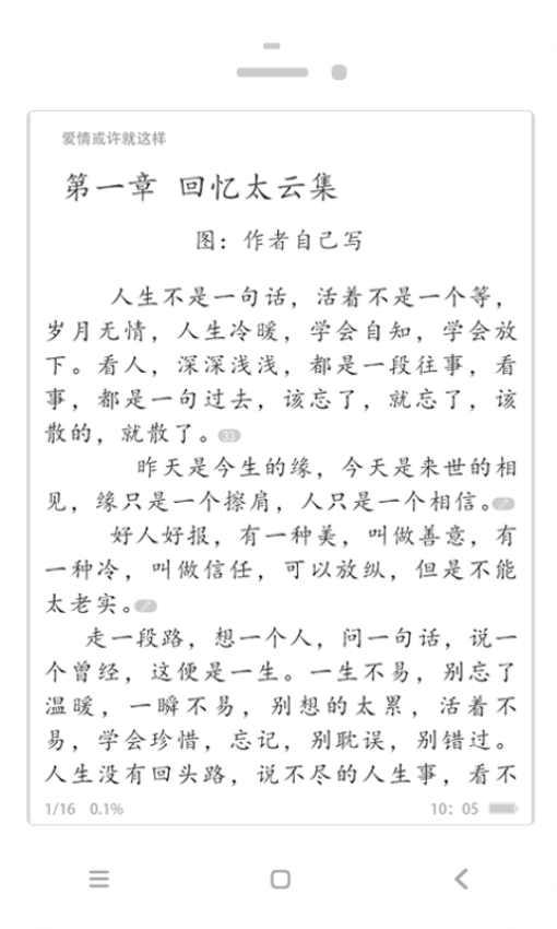 耽美小说大全官网版v2.6.3(2)