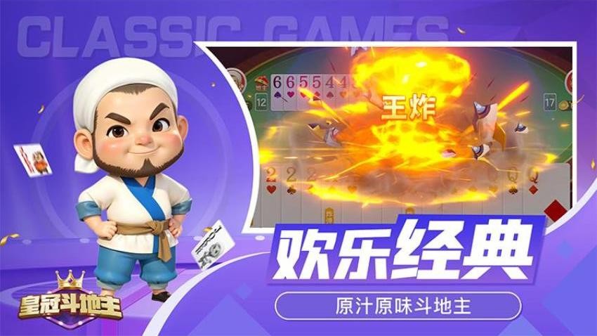 皇冠斗地主手游v1.1.1 5