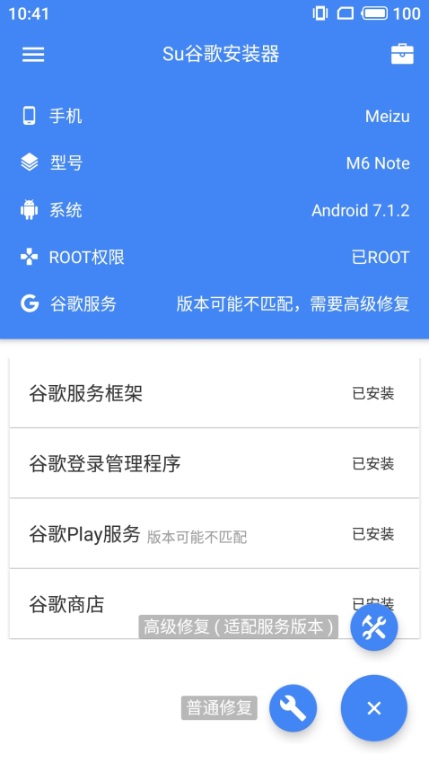 Su谷歌安装器最新版v2.5.2.0(1)