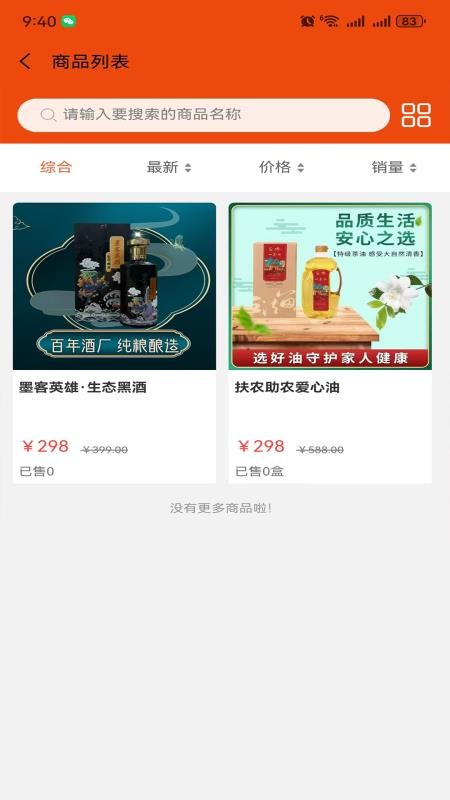 富农鑫选官网版v1.0.3(2)