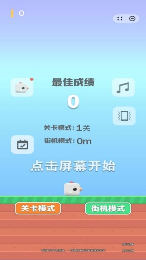 暴走的小鸟游戏v1.0.5 2