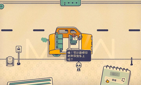 这个座位有人坐吗游戏v1.1.0 1