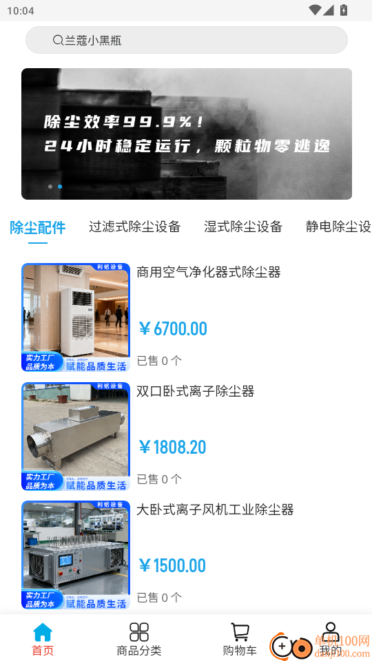 利铭设备手机版