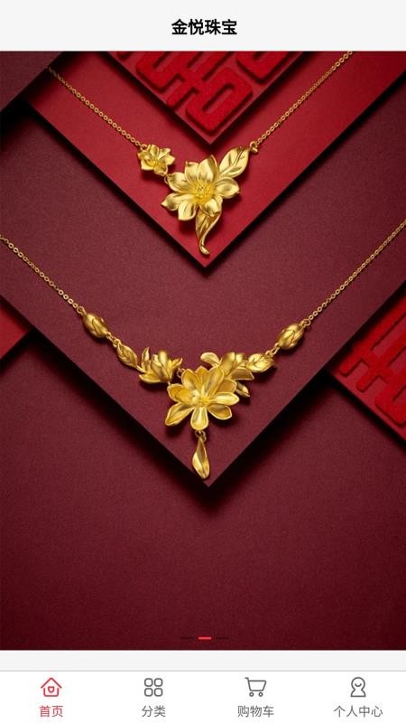 金悦珠宝最新版v1.1.4(5)