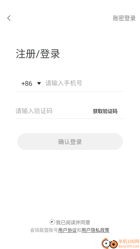 省钱联盟最新版