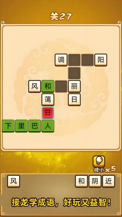 成语变形记游戏v1.0.0 2