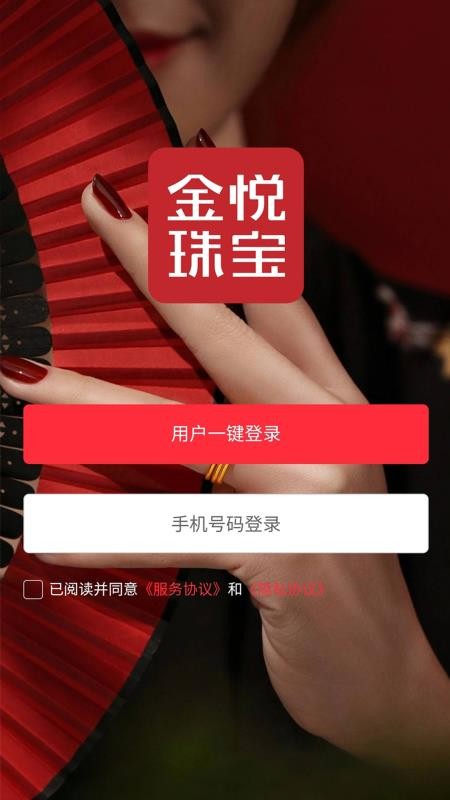 金悦珠宝最新版v1.1.4(1)