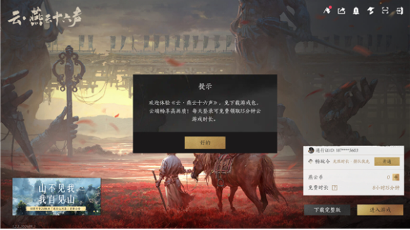云·燕云十六声手游版v1.2.3 3