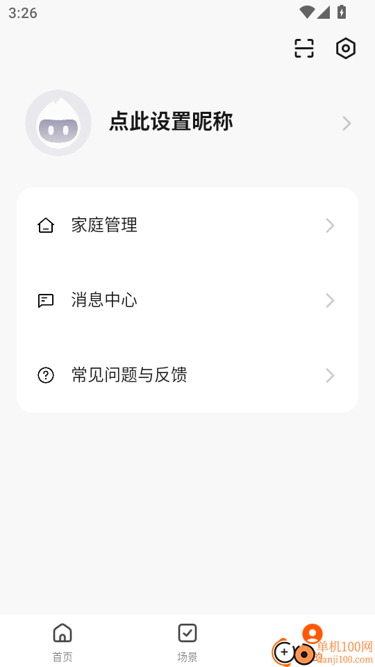 安尔法智能家居手机版