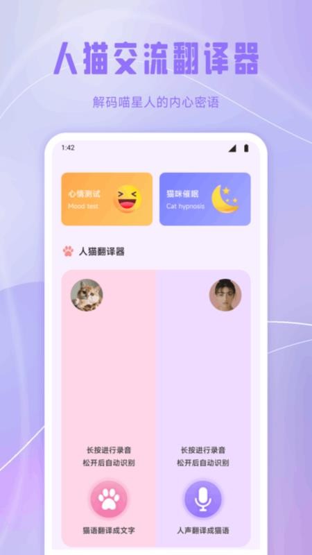逗喵翻译玩具免费版v1.1(4)