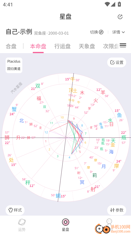 汽水星座官方版