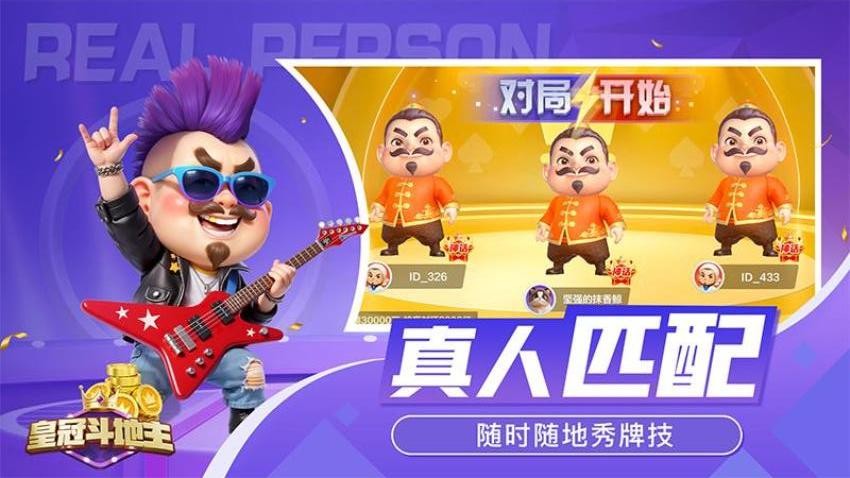 皇冠斗地主手游v1.1.1 1