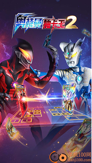 奥特曼抽卡王2vivo版