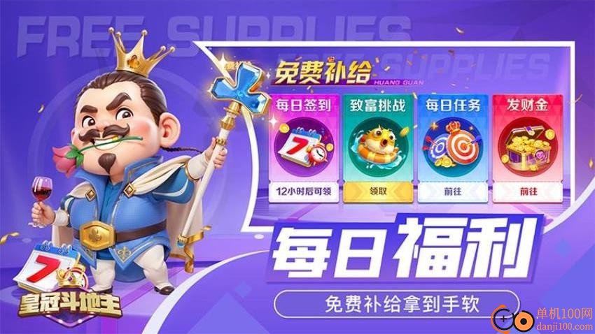 皇冠斗地主手游