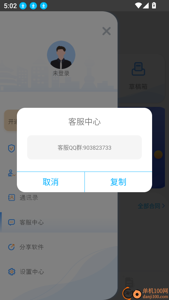 电子合同云软件