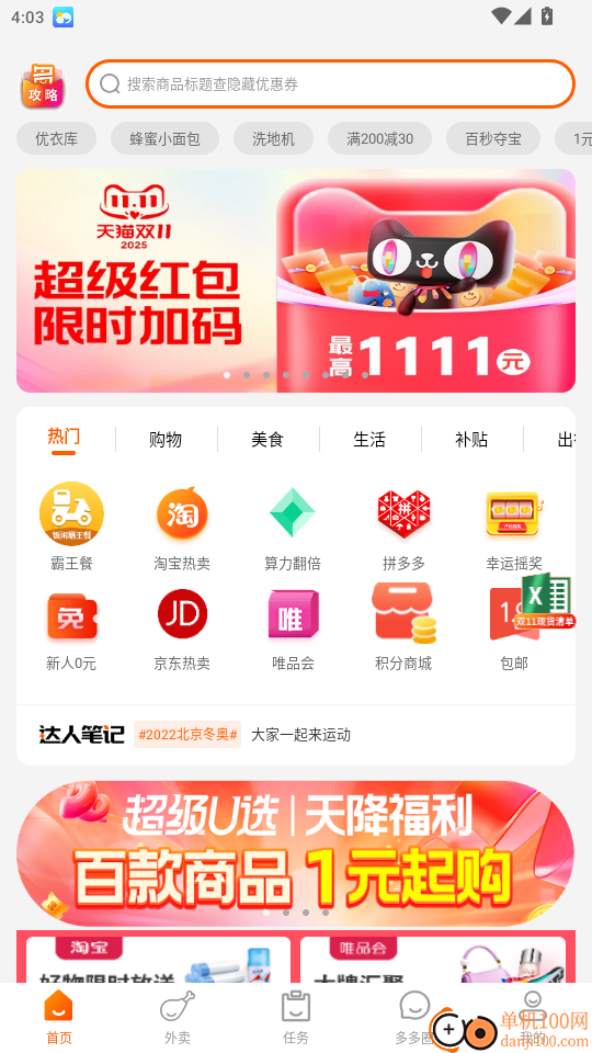 陀螺多多手机版