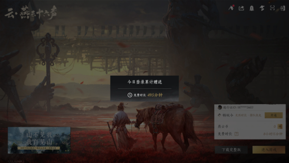 云·燕云十六声手游版v1.2.3 4