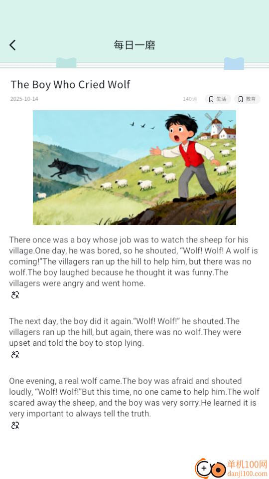 知萌记单词官网版