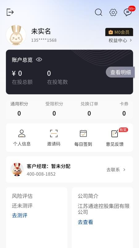 通途政信最新版v4.6.19 1