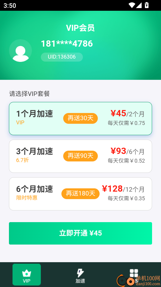 快小喵加速器手机版