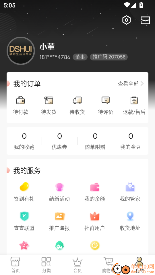 董事惠商城官网版