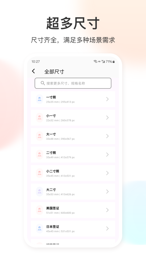 证件照免费APPv3.3.7 2