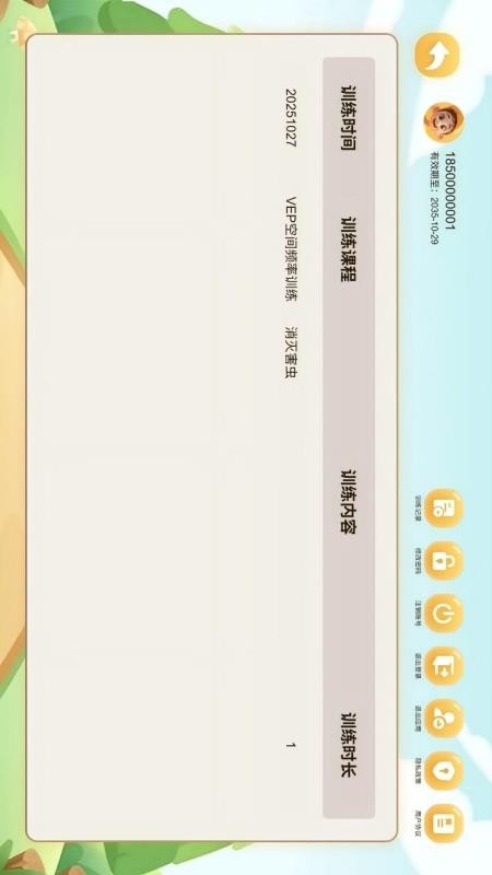 靓瞳侠弱视训练最新版v1.0.0.1(1)