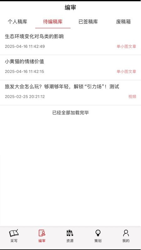 天眼云融媒体平台免费版v1.3.5(3)