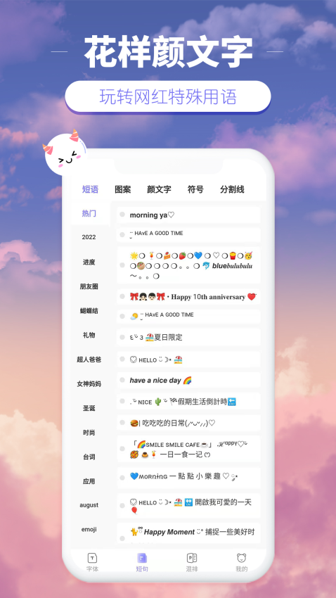 花样颜文字官方版