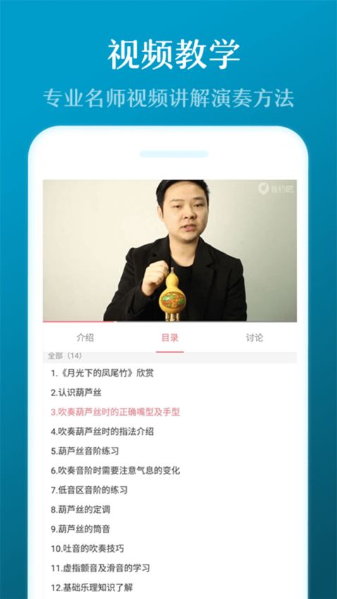 葫芦丝手机版v3.0.0 4