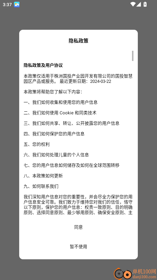 国投智慧园区官方版app