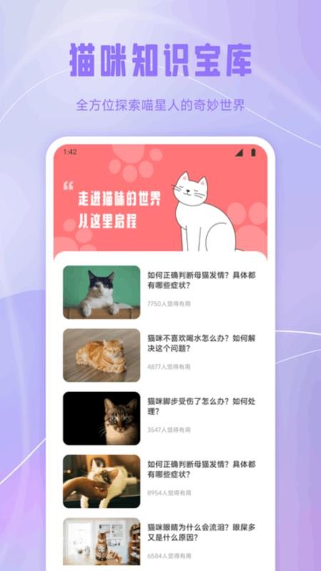 逗喵翻译玩具免费版v1.1(2)