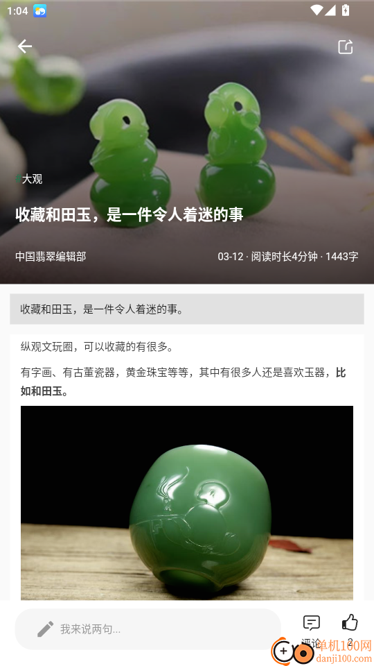 翡翠杂志免费版