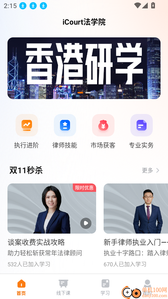 法学院app