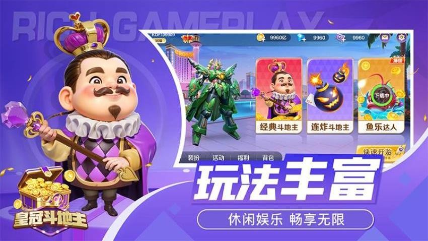 皇冠斗地主手游v1.1.1 2