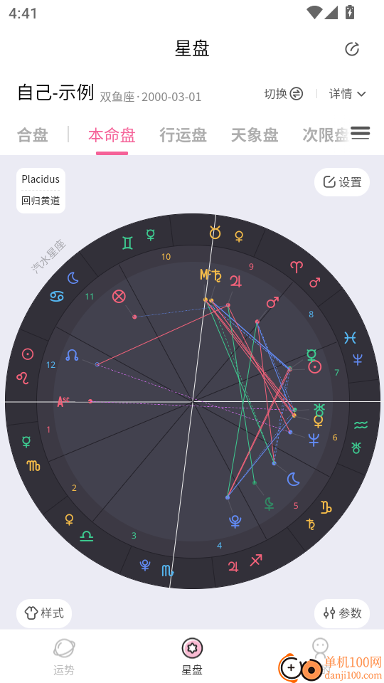 汽水星座官方版