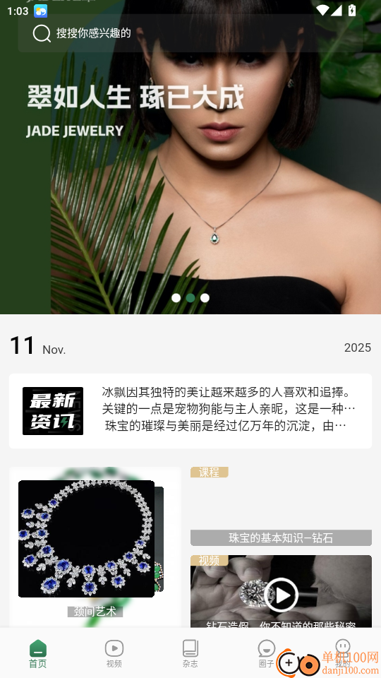 翡翠杂志免费版